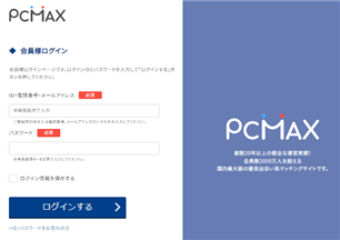 pc max会員 ログイン 画面 PC表示版